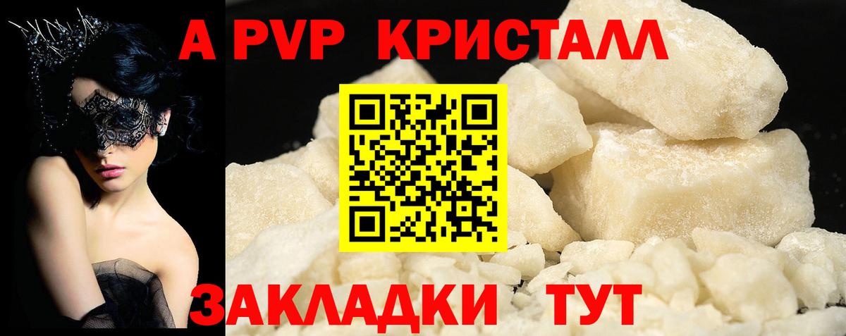 Протвино  Alpha PVP Соль  закладка  Вход с VPN  А ПВП Crystall  APVP 