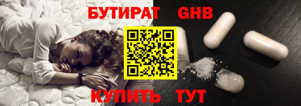 Бутират 99%  Вход с VPN  Протвино 