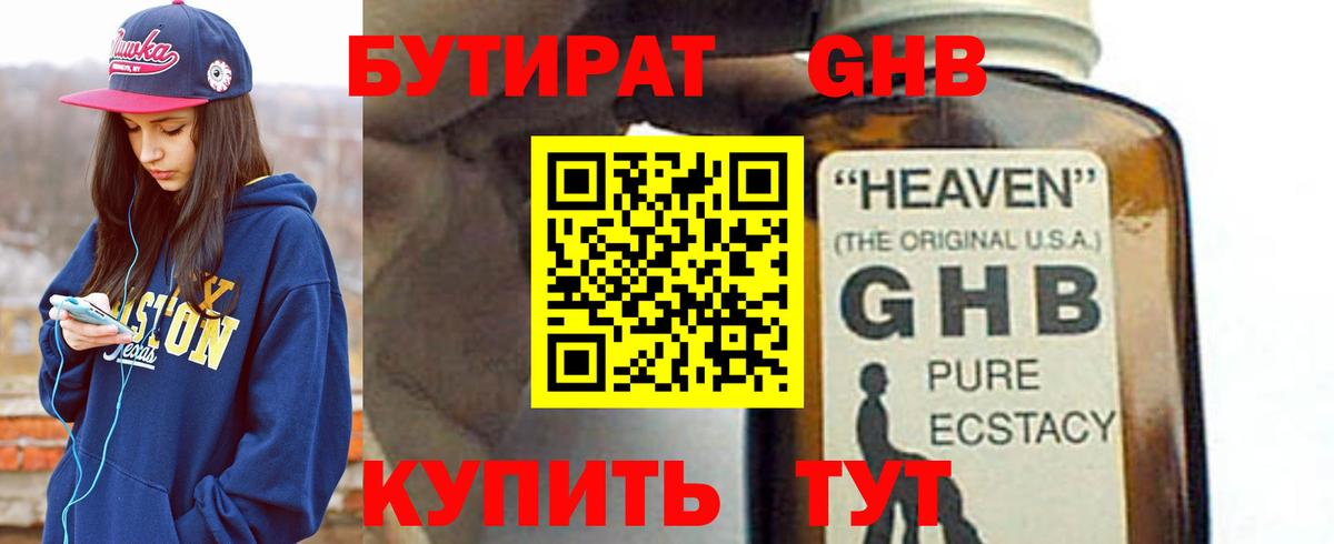 Бутират буратино Протвино