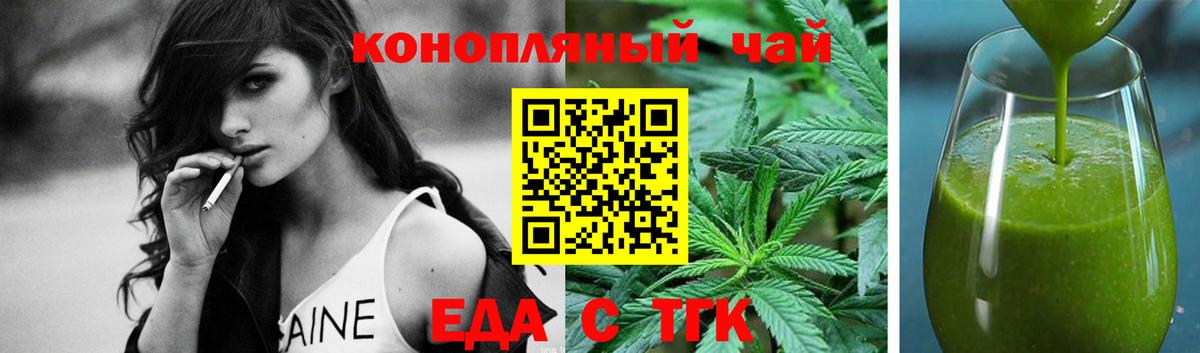 Еда ТГК конопля  Вход с VPN  Протвино 