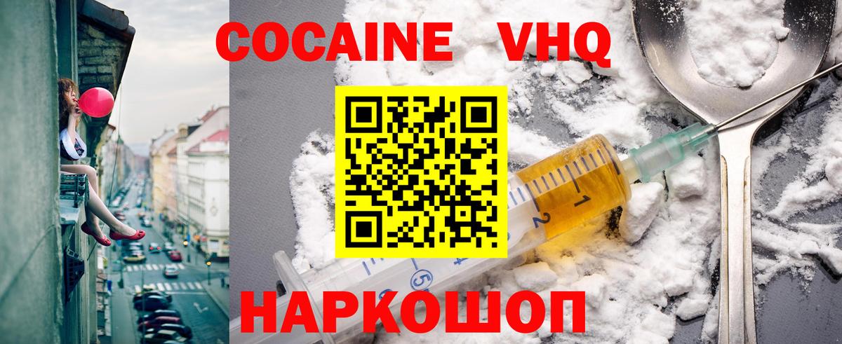 Кокаин Колумбийский  COCAIN FishScale  Вход с VPN  Протвино 