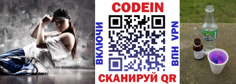Кодеин напиток Lean (лин)  Протвино 