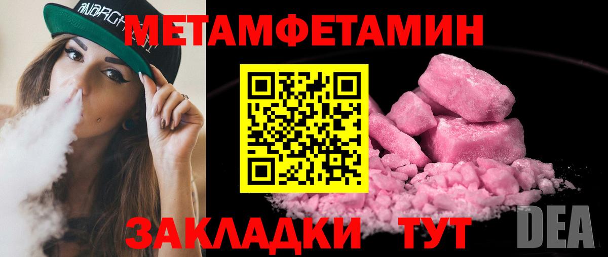 МЕТАМФЕТАМИН мет  Вход с VPN  Протвино 