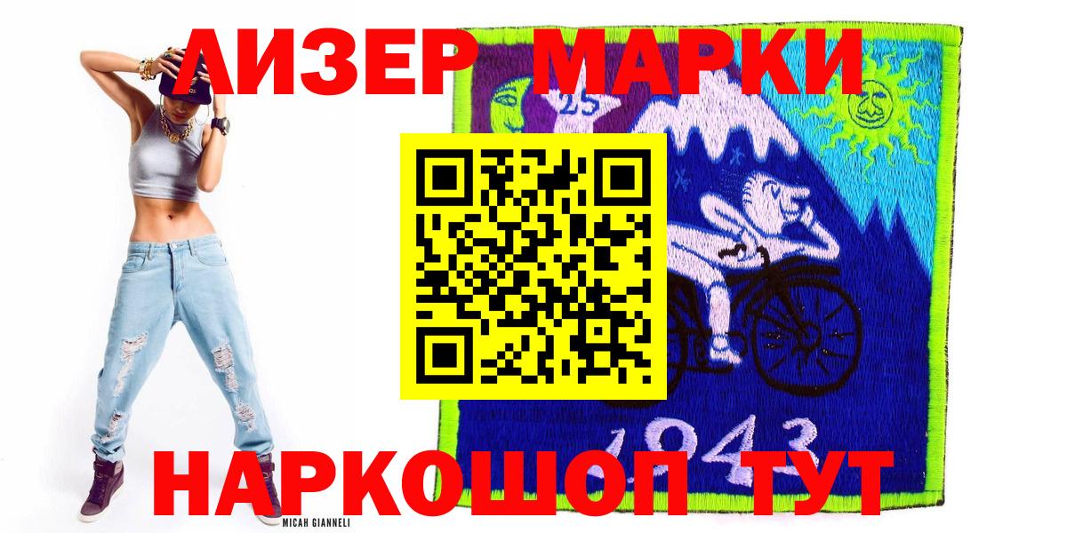 Марки 25I-NBOMe 1,8мг  Вход с VPN  Марки 25I-NBOMe 1,8мг  Наркотические марки  Протвино 